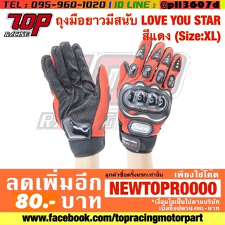 ถุงมือ มอเตอร์ไซค์ (แบบยาว) มีสนับ LOVE YOU STAR สีแดง (Size:XL) [MS0764]