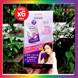 ( 6 ซอง) โฉมใหม่ USTAR Anti-Melasma Brightening Creamดีดฝ้า กระ จุดด่างดำให้กระเด็น