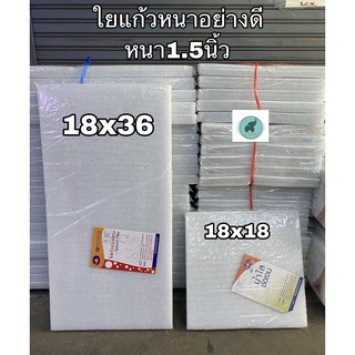 ใยแก้วหนา1.5นิ้วอย่างดีSB