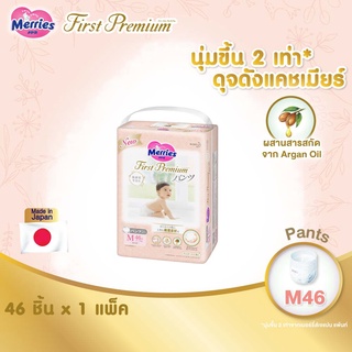 [แพ็คเดี่ยว] เมอร์รี่ส์เฟิสต์พรีเมียม ชนิดกางเกง ไซส์ M 46 ชิ้น Merries First Premium Pants M 46 pcs