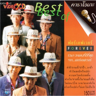 แผ่นวีซีดี คาราโอเกะ Best of Forever ( รวม 13 เพลงที่ดีที่สุดจากฟอร์เอฟเวอร์)