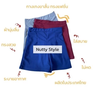 A001🔥กางเกงขาสั้น🔥 แฟชั่น ขาสั้นเอวสูง มีขอบเอว ตีเกร็ดหน้าหลัง แฟชั่นเกาหลี เนื้อผ้าซันเวฟผ้ายืด