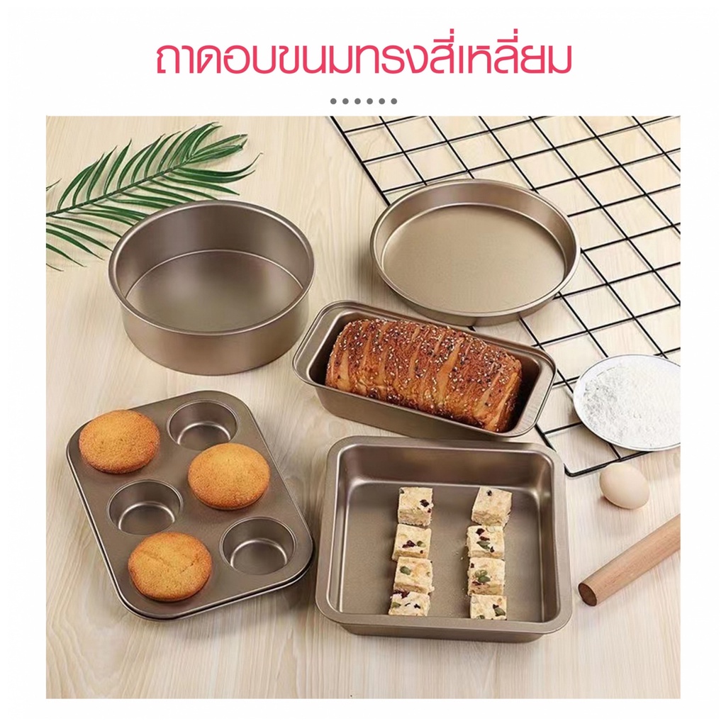 GlobalHouse NIBIRU ถาดอบขนมทรงสี่เหลี่ยม 22.50x22.50x4.60ซม. สีโรสโกลด์ BERLANG สินค้าของแท้คุณภาพดี