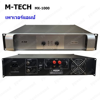 M-TECH Professional poweramplifier เพาเวอร์แอมป์ 450W+450W เครื่องขยายเสียง รุ่น MX-1000