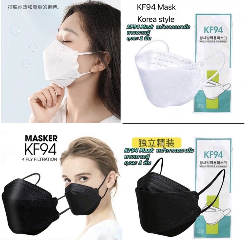 แมสเกาหลีKF94 Mask Kf94