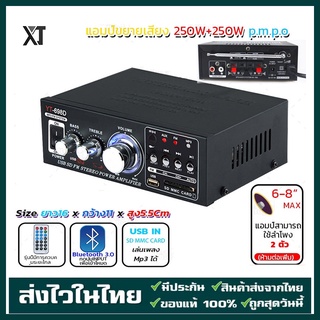 เครื่องขยายเสียง 250W+250W แอมป์จิ๋ว สเตอริโอHIFI ไร้สายบลูทู ธ วิทยุ FM amplifier เครื่องขยายเสียงภายในบ้าน บลูทูธในตัว