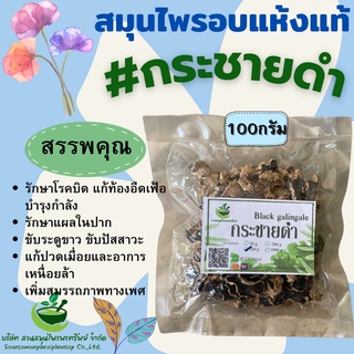 กระชายดำ ขนาด 100 กรัม บำรุงกำลัง