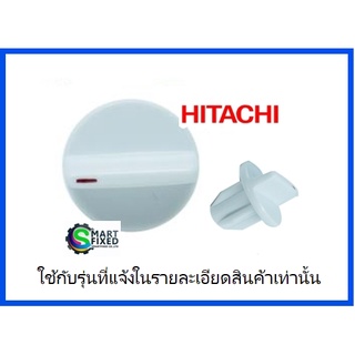 ลูกบิดปรับอุณหภูมิอะไหล่ตู้เย็นฮิตาชิ/RFFP09045619000/GR-A902/GR-A703CX/TOSHIBA/อะไหล่แท้จากโรงงาน