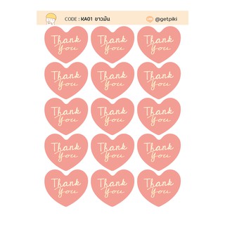 Thank you Sticker รูปหัวใจ ขนาด 30x25 mm 15 ดวง