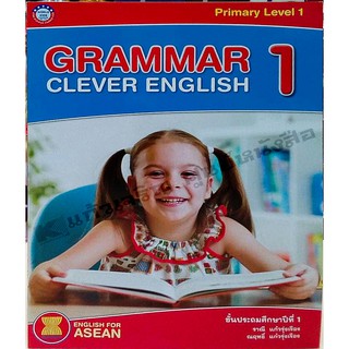 แบบฝึกหัด Grammar Clever English ป.1-ป.6 #พว