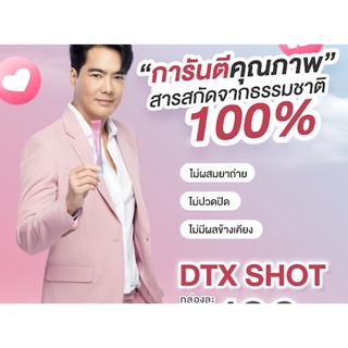 ✨ส่งฟรี 🚚 💕โปรเปิดตัว💕 DTX Shot ดีท็อก กรอกปาก #หุ่นสวย #ผิวใส #ขับถ่ายดี #ไม่มีสารตกค้าง #ซองเดียวพุงยุบ