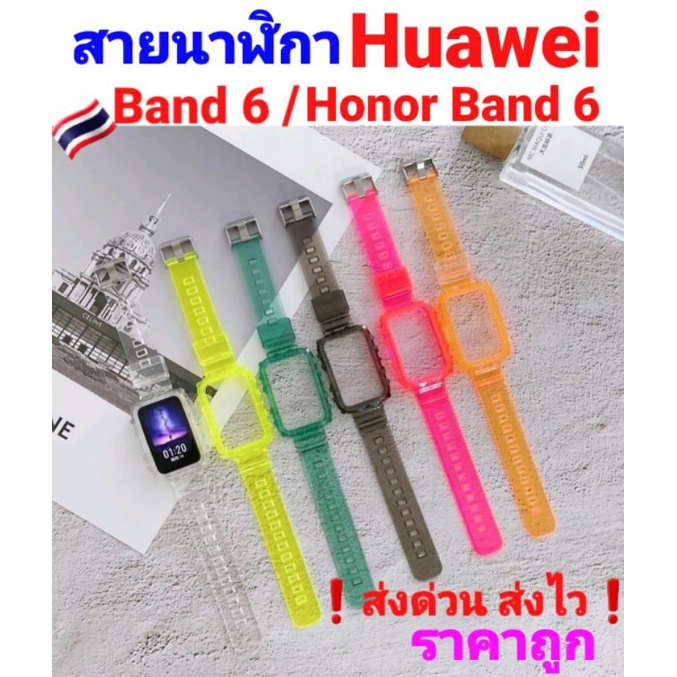 🇹🇭สายนาฬิกาซิลิโคน Huawei Band 6-7/ Honor Band 6 Pro ❗ส่งด่วน ส่งไว ❗ของอยู่ไทย ราคาถูก🇹🇭