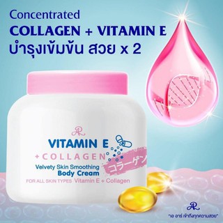 บำรุงผิวเข้มข้นแบบคูณ 2 ด้วยโลชั่น AR VITAMIN E