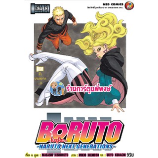 หนังสือ การ์ตูน มังงะ โบรุโตะ เล่ม 8 Boruto Naruto Next Generation by Masashi Kishimoto MIKIO IKEMOTO UKYO KODACHI