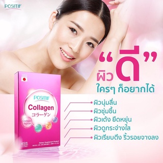 POSITIF COLLAGEN คอลลาเจนเปปไทด์ ชนิดเม็ดทาน 15 วัน โพสิทีฟ คอลลาเจน จากปลาทะเลน้ำลึกจากญี่ปุ่น บำรุงผิว และข้อเข่า