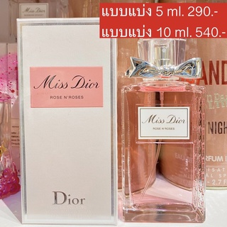 (แบบแบ่ง) Miss DIOR Rose NRoses