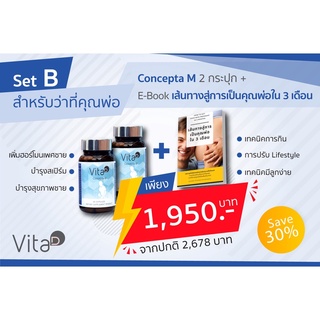 (SET B) จัด Set วิตามินบำรุงไข่และบำรุงสเปิร์ม พร้อมหนังสือ Ebook "เส้นทางสู่การเป็นคุณพ่อ ภายใน 3เดือน"