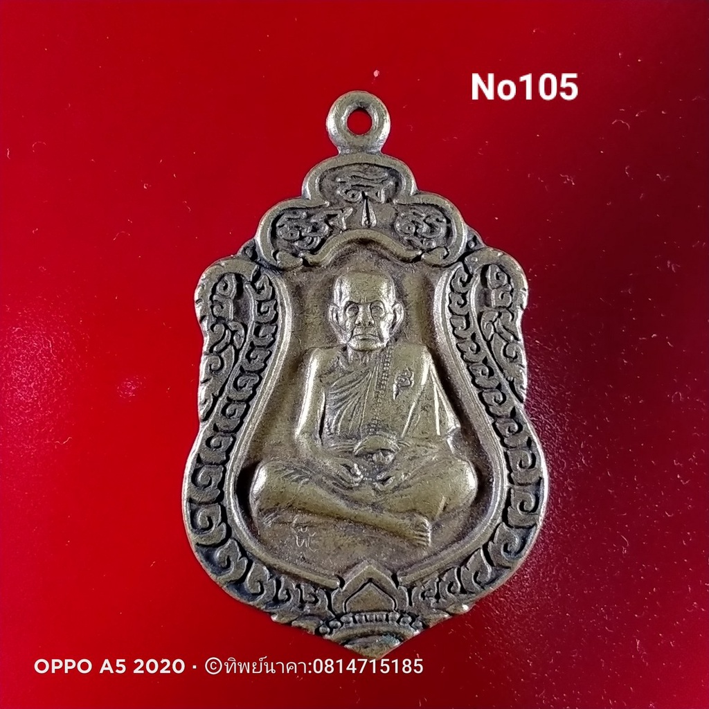 No105.เหรียญหลวงปู่หมุน ฐิตสีโล อายุ106ปี วัดบ้านจาน กันทรารมย์ จ.ศรีสะเกษ ปี2543