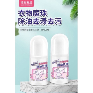 clothes stain remover roller ลูกกลิ้งขจัดคราบเสื้อผ้าสูตรเข้มข้น