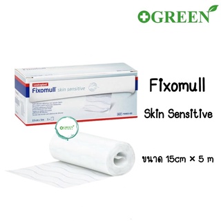 Fixomull Skin Sensitive กาวซิลิโคน สำหรับคนแพ้ง่าย