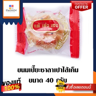 TSH ขนมเปี๊ยะซาลาเปาไส้เค็ม 40 ก.แพ็คละTSH KANOM PIA SALAPAO SAIKEM 40 G.