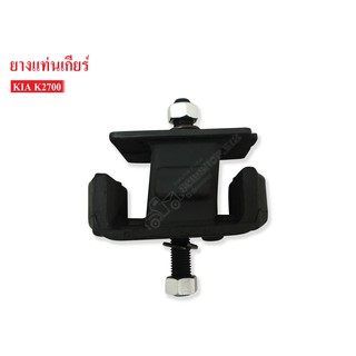 ยางแท่นเกียร์ KIA JUMBO 2700 (K60A-39-340A RR) 1 ลูก