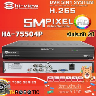 เครื่องบันทึก DVR 5in1 Hi-view รุ่น HA-75504P 4Ch