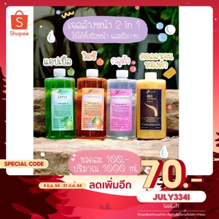 [ลด 70.- ใช้โค้ด JULY334I ] เจลล้างหน้า4สูตร Paradiseskincare