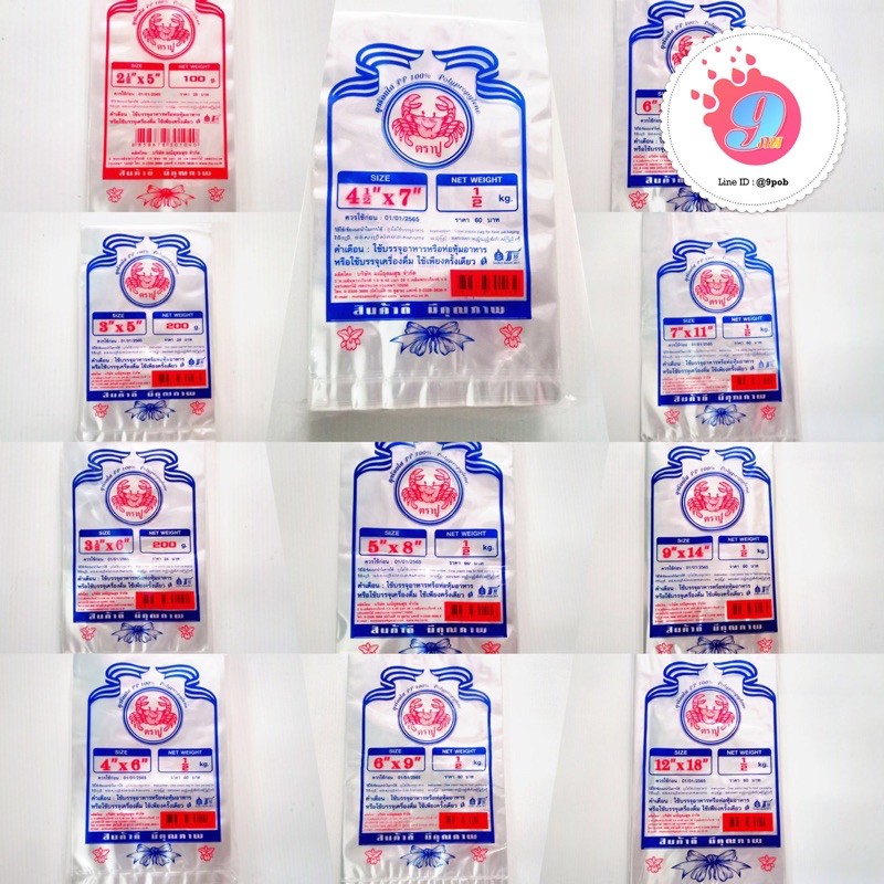 ถุงร้อนใส PP (ตรา ปู)/100-500g [2.5*5,,3*5,,3.5*6,,4*6,,4.5*7,,5*8,,6*9,,6*11,,7*11,,9*14,,12*18]