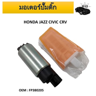 ปั๊มเชื้อเพลิงน้ำมันแรงดัน สำหรับรถดีเซลและเบนซิน สำหรับ HONDA JAZZ CIVIC CRV #FP380205