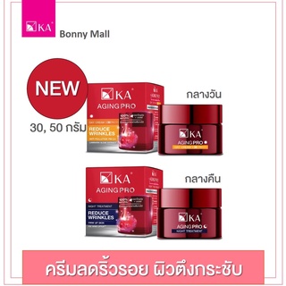 ครีมลดริ้วรอย ผิวตึงกระชับ  KA AGING PRO 30, 50 กรัม