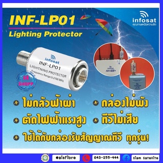 อุปกรณ์ Infosat อุปกรณ์ป้องกันฟ้าผ่าจานดาวเทียม