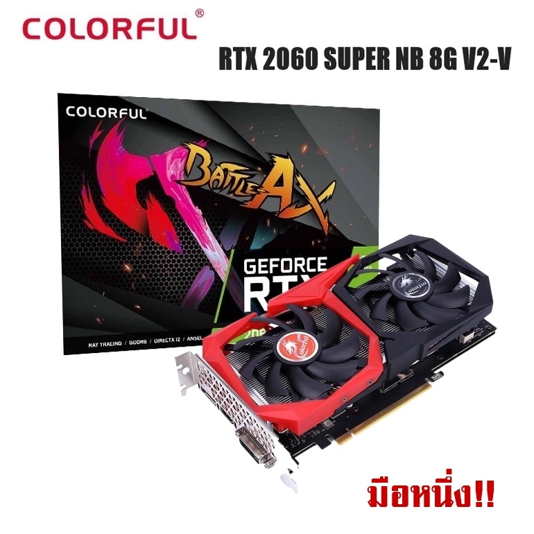 การ์ดจอ Colorful GeForce Nvidia RTX 2060 Super NB 8G / RTX 2060 NB DUO 12G / RTX 2060 NB 6G / GTX 1660 Super NB 6G