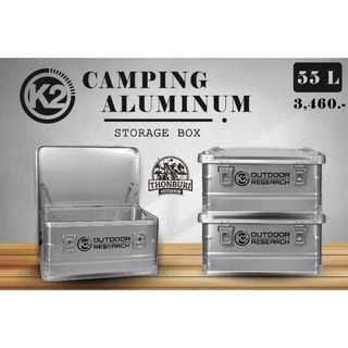 กดติดตามร้านรับส่วนลดเพิ่ม กล่องเก็บของ K2 CAMPING ALUMINUM STORAGE BOX สำหรับแคมป์ปิ้ง