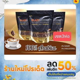 BLAZO COFFEE กาแฟ (29 IN 1) เซต 3 ห่อ ตรา เบลโซ่ คอฟฟี่