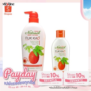 โลชั่นฟักข้าว Mistine Fuk Kao Body Lotion