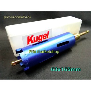 KUGEL โฮลซอ เจาะคอนกรีต หัวเพชร แกน SDS ขนาด 2.5 นิ้ว (  63mm x 165mm  )