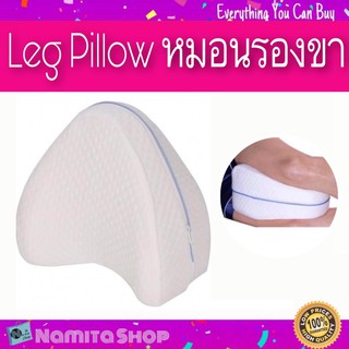 Leg Pillow หมอน หมอนรองขา  เมมโมรี่ แบบออร์โธพีดิกส์  ช่วยทำให้คุณนอนหลับได้อย่างเหมาะสม