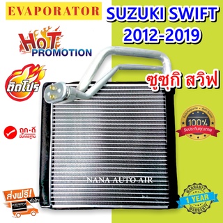 รับประกัน 1 ปี EVAPORATOR ตู้แอร์ SUZUKI SWIFT 2012 คอยล์เย็น ซูซุกิสวิฟ 2012 อะไหล่แอร์รถยนต์