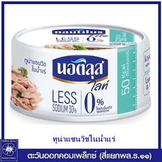 นอติลุส ไลท์ ทูน่าแซนวิชในน้ำแร่ 165 กรัม 1970