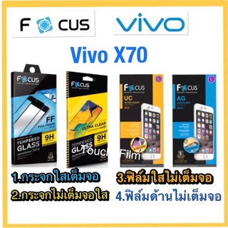 Vivo X70❌กระจกนิรภัย❌ฟิล์มกันรอย❌ยี่ห้อโฟกัส