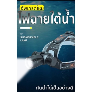 ไฟฉายคาดหัว ไฟฉายคาดหัว ดำน้ำลึก 50 เมตร แข็งแรง อลูมิเนียมทั้งชิ้น ซีลกันน้ำอย่างดี แถมถ่านชาร์จแท้ +แท่งชาร์จ