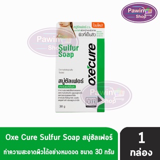 Oxe Cure Oxecure Sulfur Soap สบู่ก้อน อ๊อกซีเคียว ซัลเฟอร์ โซฟ 30 กรัม [1 ก้อน] สบู่ สำหรับผู้ที่มีปัญหาสิว ทำความสะอาดผิวหน้าและผิวกาย กำจัดเชื้อแบคทีเรีย ลดปัญหากลิ่นตัว เพิ่มความชุ่มชื้น