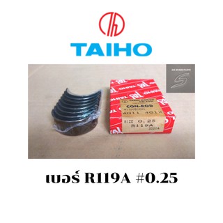 TAIHO,ROD BEARING,ชาร์ปก้าน,MITSUBIBHI,4G11,12,R119A,ไซค์ 0.25,ชาร์ปมิตซูบิชิ,ชาร์ปไทโฮ,มิตซูบิชิแลนเซอร์