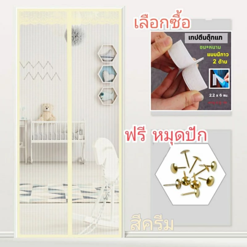 🚫🦟 ม่านประตูแม่เหล็กกันยุง ติดตั้งง่าย แถมฟรี หมุดทองเหลือง อากาศถ่ายเทได้สะดวกพร้อมส่ง thumbnail 5