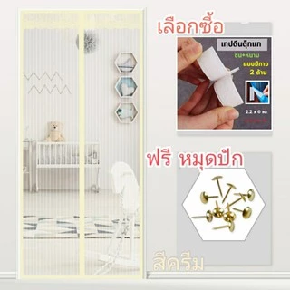 🚫ม่านประตูแม่เหล็กกันยุง ติดตั้งง่าย ไม่ต้องใช้ช่าง ขนาด 100x210 ซม แถมฟรี หมุดทองเหลือง พร้อมส่งจากไทย
