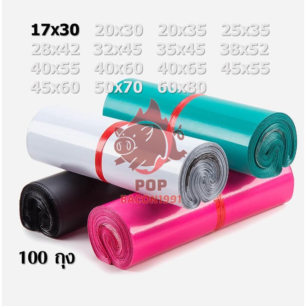 ซองไปรษณีย์พลาสติก 17x30 สีพาสเทล ไม่จ่าหน้า ซองพาสเทล ถุงไปรษณีย์  ซองไปรษณีย์ pb99