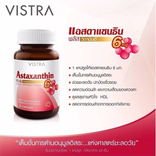 VISTRA Astaxanthin 4 mg./Astaxanthin 6 mg. วิสทร้า แอสตาแซนธิน 4 มก. #ลดริ้วรอย #ต่อต้านอนุมูลอิสระ [20647/20648]