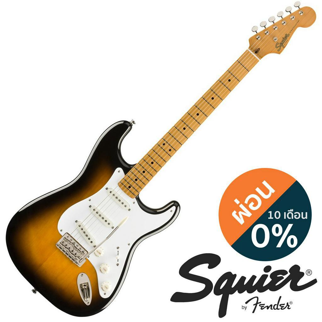 Fender® Squier® Classic Vibe 50s Strat MN (Sunburst) กีตาร์ไฟฟ้า ไม้ไพน์ คอเมเปิ้ล + แถมฟรีคันโยก **