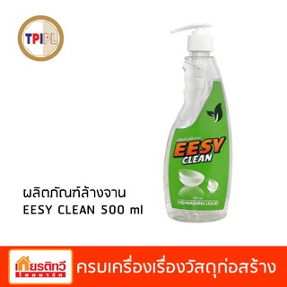 น้ำยาล้างจาน EESY CLEAN 500 ml หัวปั้ม ตราทีพีไอ